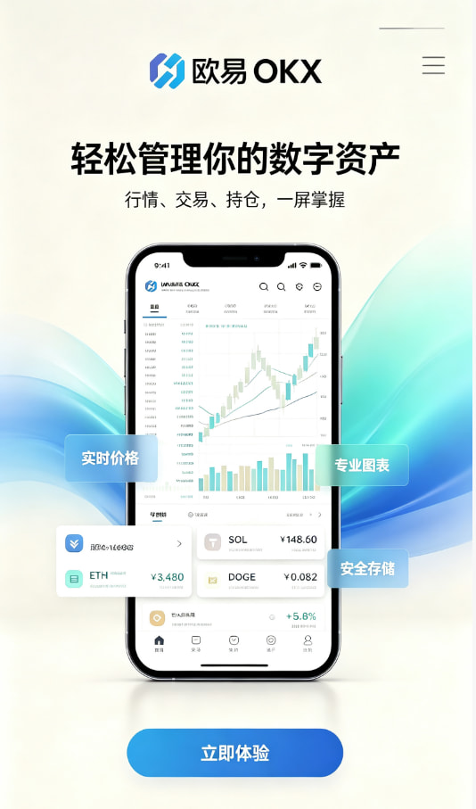 下载欧交易所APP安全架构